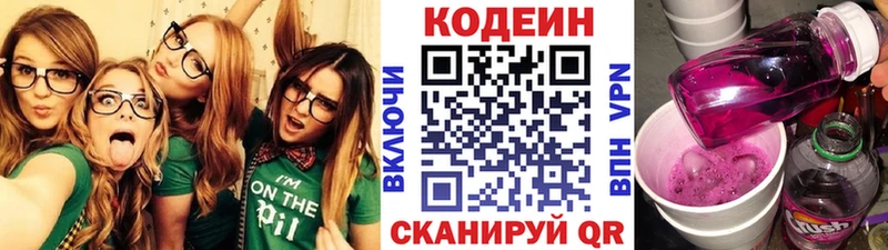 Codein Purple Drank  Купить где  Заволжье 